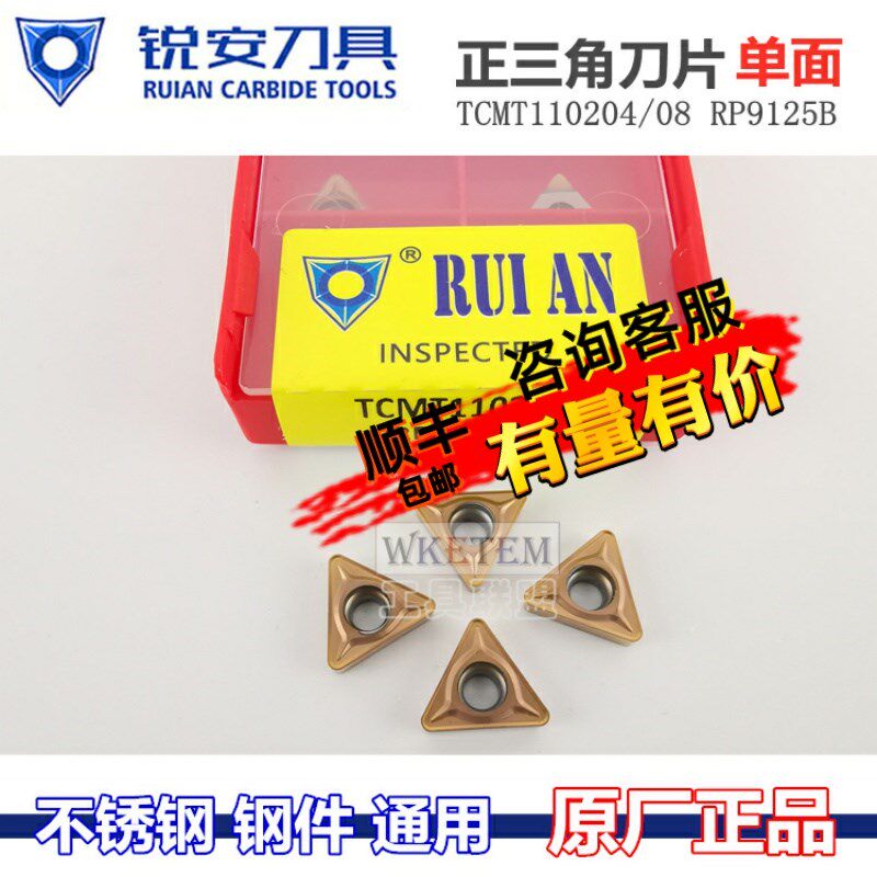 RUIAN锐安数控刀片三角单面不锈钢TCMT110204 08 RP9125B