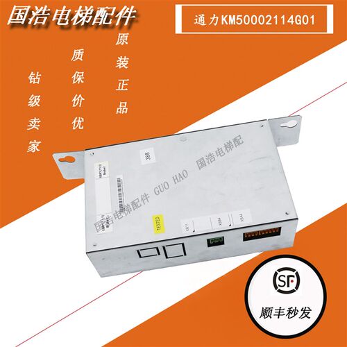 通力电梯抱闸模块盒通力388盒KM50002114G01原装KM1376516G01全新