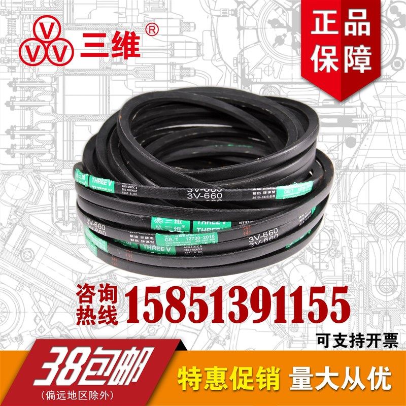 三维三角带特殊窄V带3V350/3V355/3V360/3V370/3V375/3V380/3V385