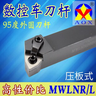 数控刀杆外圆车刀杆95度MWLNR2020K08 2525M08压板刀架机夹刀杆