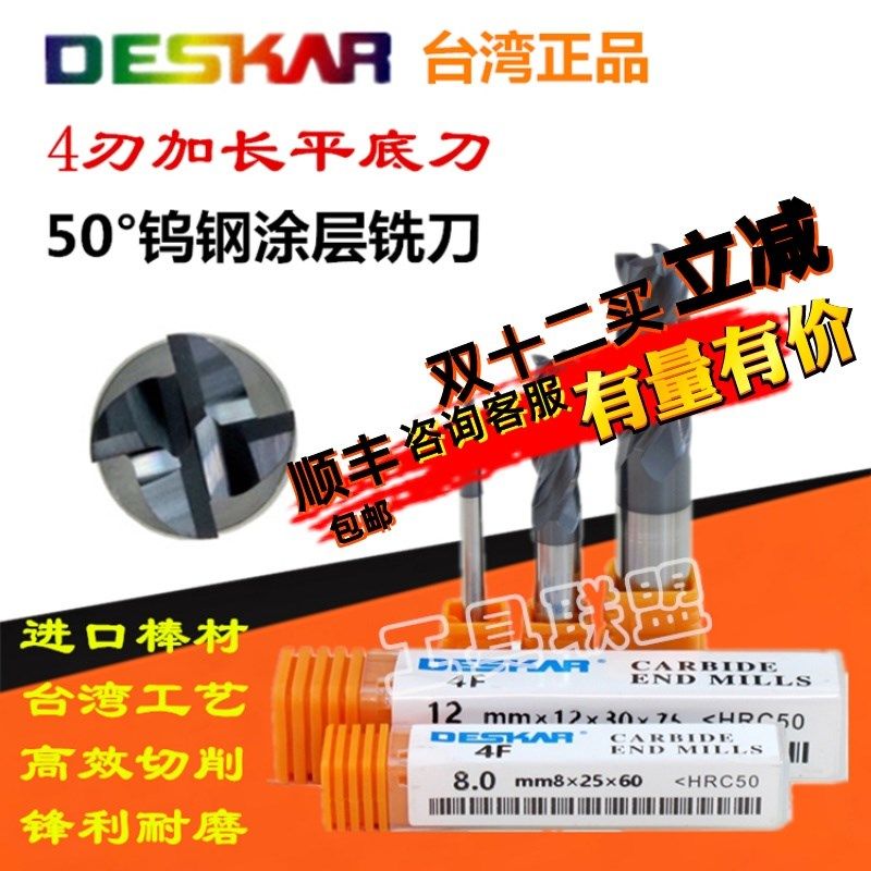DESKAR 戴斯卡加长50度超微粒钨钢铣刀CNC数控刀具合金涂层平底刀