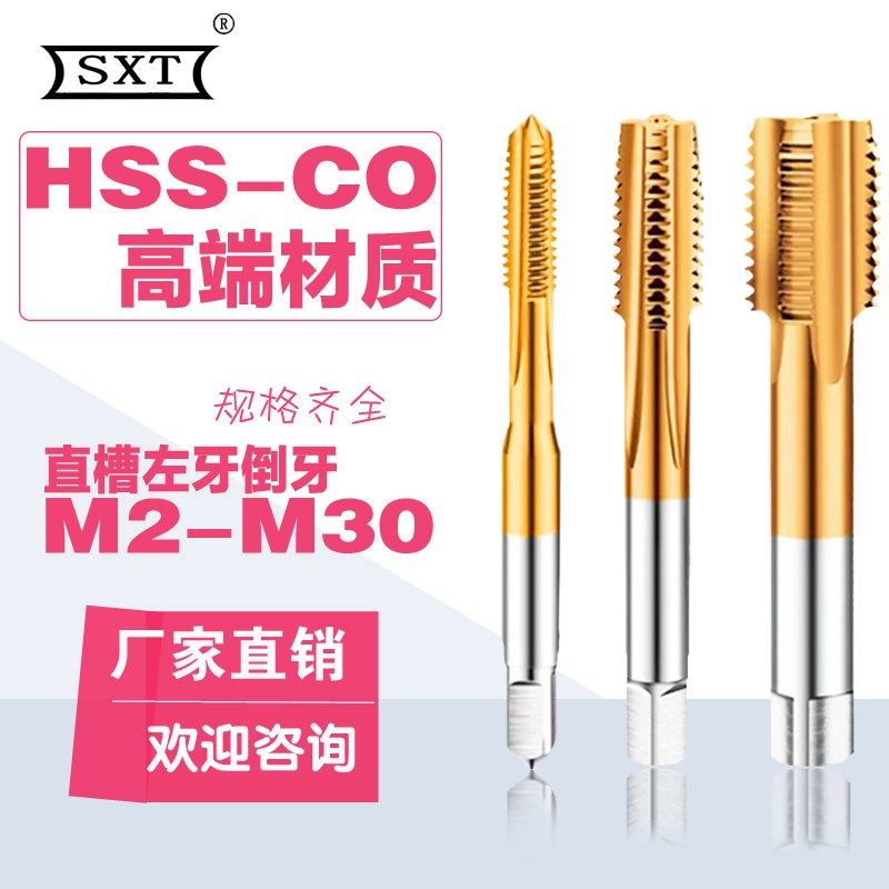 含钴镀钛左牙不锈钢机用直槽螺丝攻倒牙M2-M30 M5M6M7M8M9M10