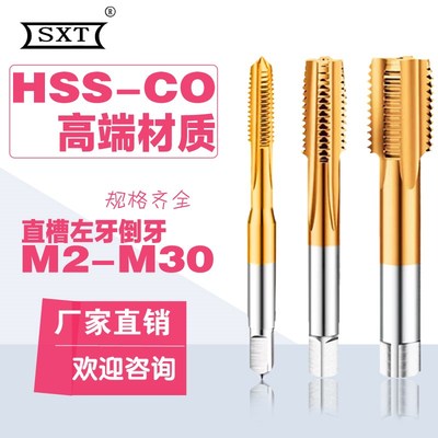 含钴镀钛左牙不锈钢机用直槽螺丝攻倒牙M2-M30 M5M6M7M8M9M10