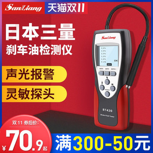 日本三量汽车刹车油含水率测试仪检测仪器制动液检测笔修车工具