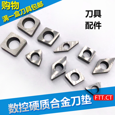 数控车床刀具刀片配件外圆车刀杆配件W/T/C/S型内孔刀杆合金刀垫