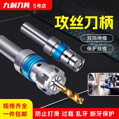 数控车床攻丝刀柄双向伸缩浮动攻丝夹具扭力断牙过载保护攻牙刀柄