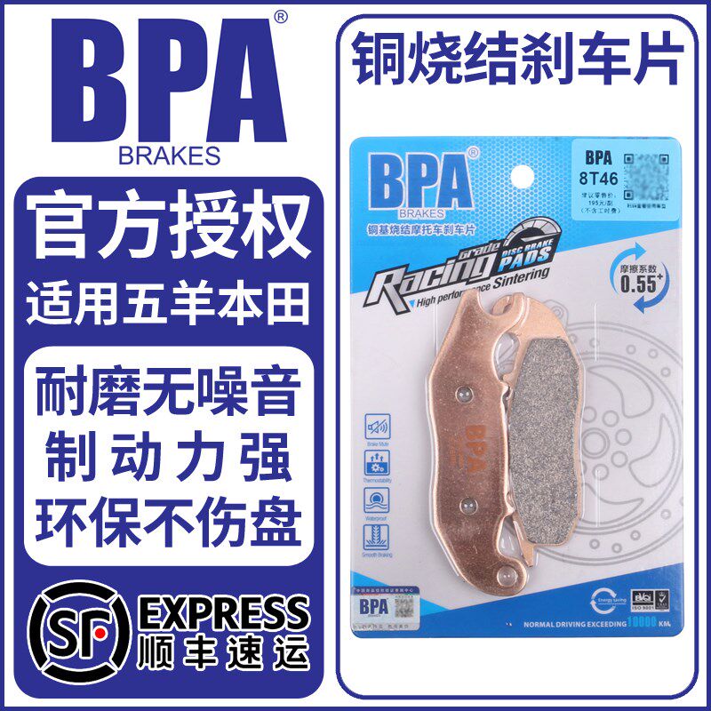 BPA烧结刹车片适用暴锋眼CB190R/猛鸷CB190X/鸷道CB190SS/幻影150