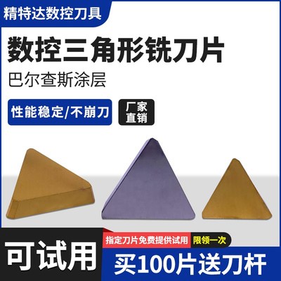 数控三角形铣刀片YT14/15/YW2/YG8/YS25-3130511硬质合金刀头刀粒