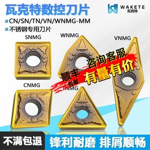 WT7115A 瓦克特古铜色双面数控刀片不锈钢用粗加工 TNMG160404