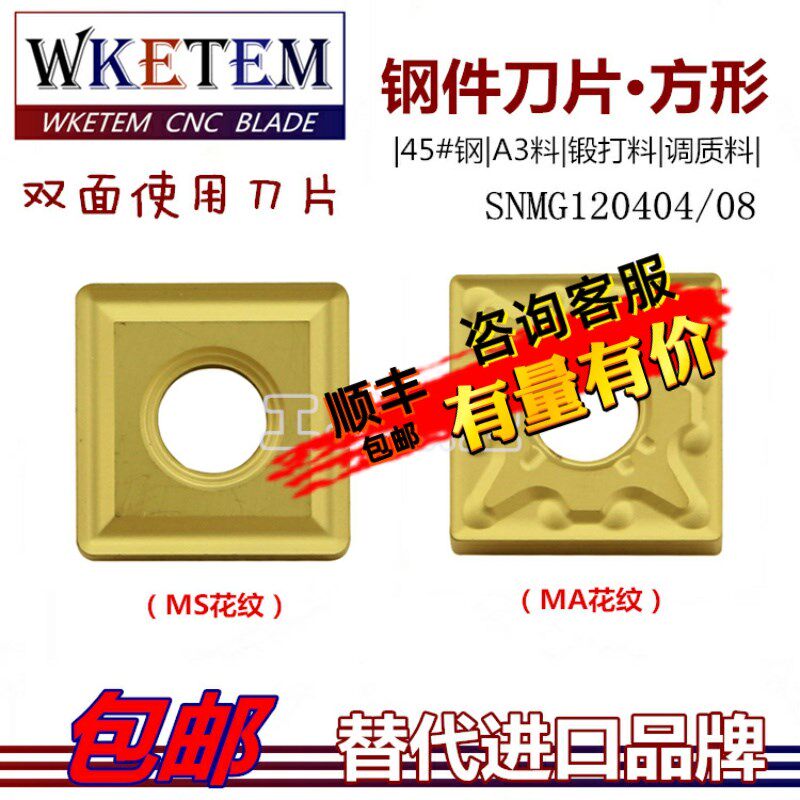 连续 数控刀片方形刀粒SNMG120404/08-MA MS锻打45#钢A3料替UE602
