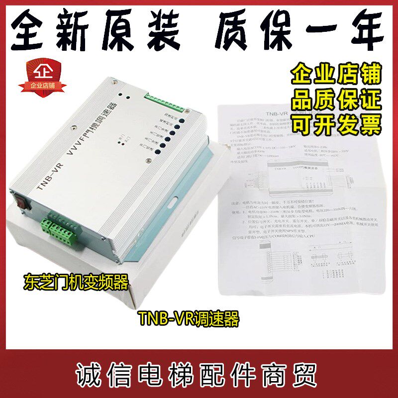 东芝门机变频器VVVF门机调速器门机控制器TNB-V1/TNB-VR/门机盒