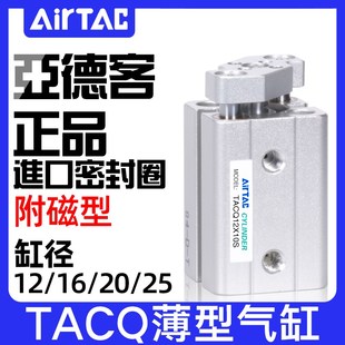 亚德客带导杆带磁薄型气缸TACQ12/16/20/25X10*20X25X30/35/40X5S