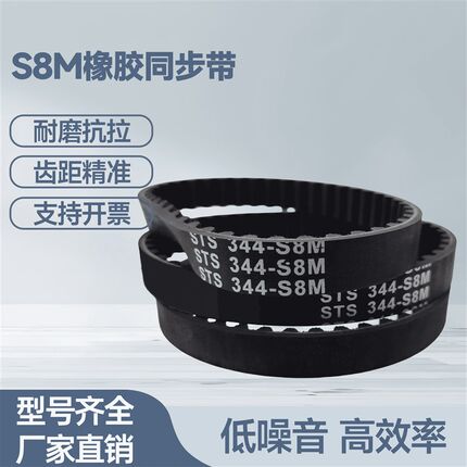 橡胶同步带S8M-1080 1088 1096 1104 1112 1120 1128 1136 1144