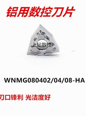 铝用数控刀片桃型刀粒WNMG080402/04/08-HA K10 BU810铜铝加工