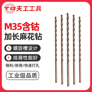 天工M35加长含钴麻花钻头深孔钻不锈钢专用金属铁铝合金超长300mm