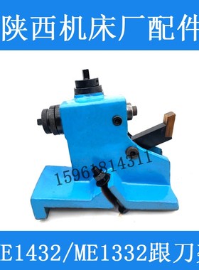 ME1332A ME1432B跟刀架开式中心架 陕西秦川格兰德外圆磨床配件