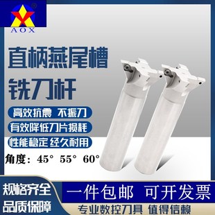 直柄数控燕尾槽铣刀杆CNC加工中心换刀片4555度60度内孔V型槽刀