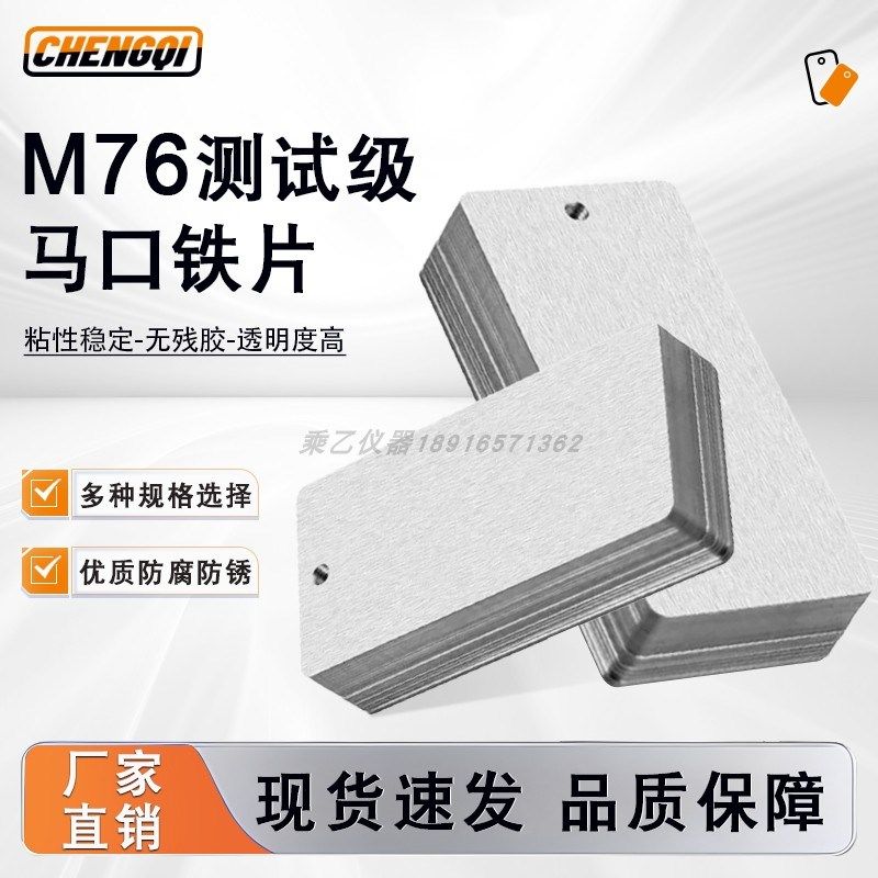 上海乘器CQ-M76马口铁片/马口铁板/喷涂测试板/标准检测镀锡板,童装/婴儿装/亲子装,包包,淘宝优惠券,粉丝福利购,淘宝优惠卷