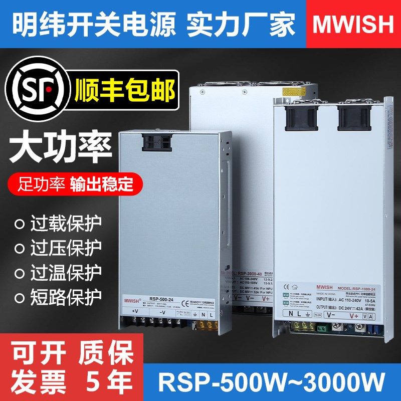 明纬RSP-500-24V开关电源主动式PFC功能750W2000W3000W48V36V替SP