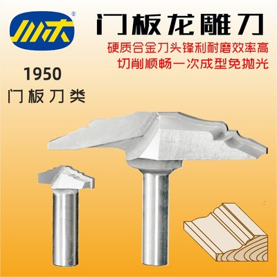 川木刃刀龙雕刀木工花纹雕刻刀门板家具刀头木料家具修边锣刀1950