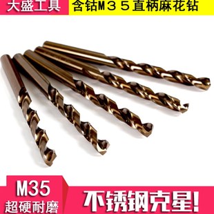 麻花钻头直柄高速钢含钴M35全磨制 不锈钢专用钻头金属扩孔器钻头