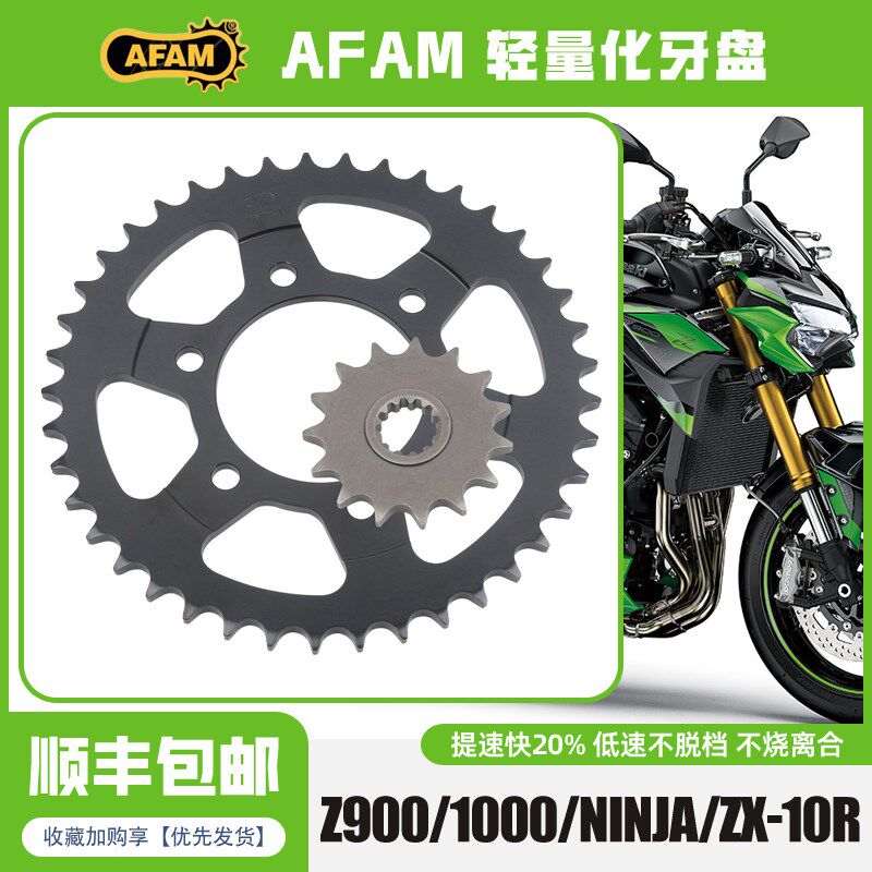 AFAM牙盘适用川崎Z900/Z1000/Ninja1000/Versys1000改装牙盘链轮