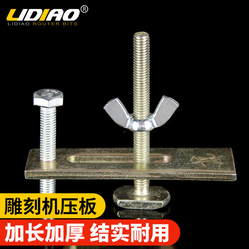 加长加厚cnc数控雕刻机压板夹具配件雕刻机台面龙头夹板