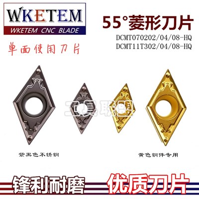 数控菱形刀片DCMT070202/04/08 DCMT11T302/04/08-HQ钢件不锈钢