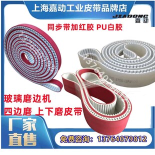 5100 PU钢丝芯带30AT20 25AT20 4PU 4PU玻璃磨边机同步带 5900