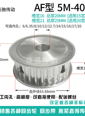 同步轮 同步带皮带轮 同步带轮 5M40T AF型 5M 40齿 6/8/10/12/15