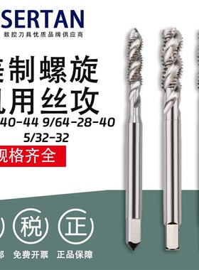 德国英美制攻牙丝攻钻头机用丝锥UN1/8-40-44 9/64-28-40 5/32-32
