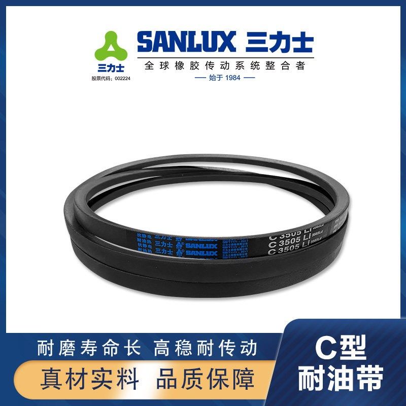 三力士防静电三角带耐油耐热皮带C3000 C3048 C3099 C3124 C2946