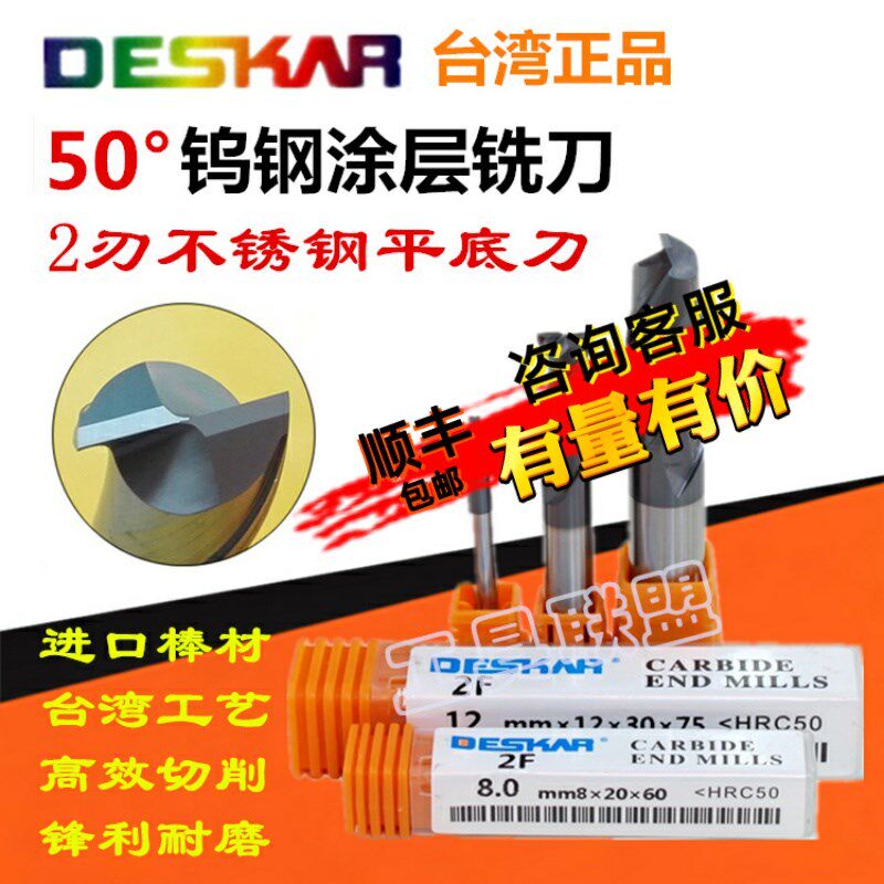 DESKAR超微粒钨钢铣刀CNC数控刀具2刃整体合金涂层铣刀平底刀50度