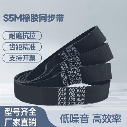 橡胶同步带S5M-1330 1335 1340 1345 1350 1355 1360 1365 1370