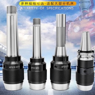 钻夹头自紧夹头R8柄直柄BT30 包邮 50锥柄莫氏柄APU13 一体式