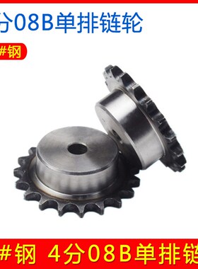 45钢4分08B单排链轮 带瓜台轮加硬加大台阶链盘 10 11 12 20 30齿