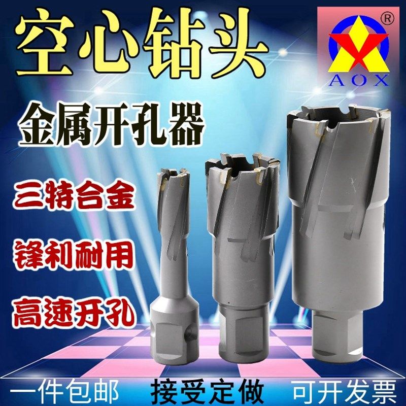 空心钻头取芯磁力钻头35不锈钢打孔金属进口合金厚钢板AOX开孔器