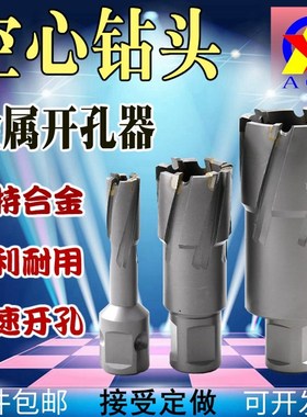 空心钻头取芯磁力钻头35不锈钢打孔金属进口合金厚钢板AOX开孔器