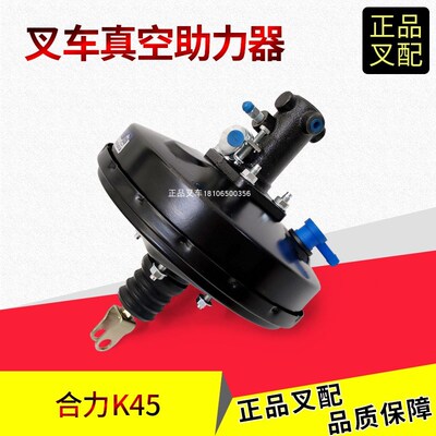 叉车制动总泵真空助力器A04R5-30905合力叉车K45/4-5吨配套