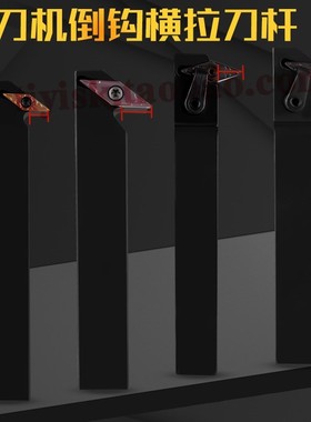 排刀机刀杆外圆倒钩倒拉刀横装杆MVZNL/MVWNL/SVZBL/SVWBL2020K16