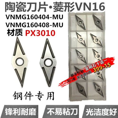 数控陶瓷刀片 VNMG160404/08-MU 机夹刀杆外圆刀双面菱形钢件刀粒