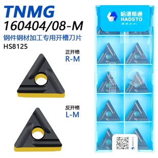 HS8125钢件专用 哈德斯通三角双色双面数控刀片TNMG160404L