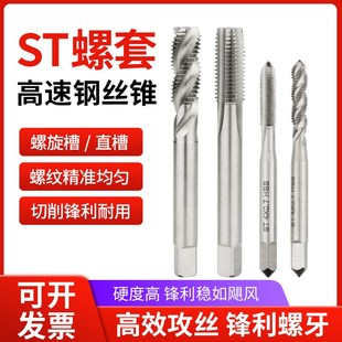 ST5st6 钢丝螺纹套专用丝锥ST4 螺旋槽丝攻 ST螺套丝锥直槽