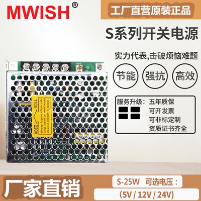 明伟开关电源S-25w-24V1A变压器12V2A工业交流AC220v转DC5V5A直流