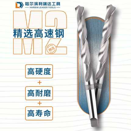 哈尔滨利端达18*300~1米高硬度不锈钢打孔高速钢锥柄加长麻花钻头