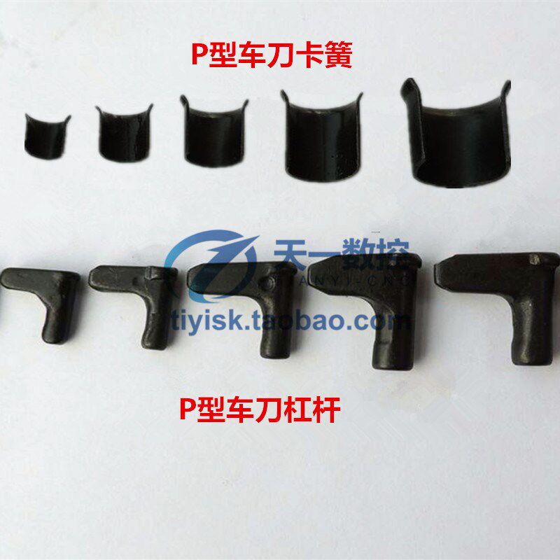 P型数控刀杆P类车刀杠杆卡簧片垫销LV3/4/5/6/8 LSP3/4/5/6/8