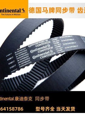 德国马牌橡胶同步齿带CONTITECH STD S8M2080 2104 2240 2264皮带
