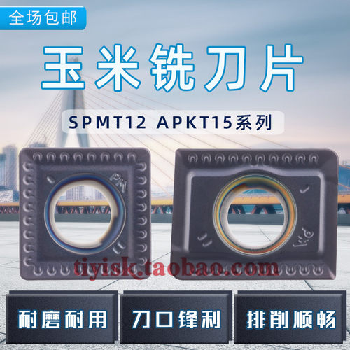 玉米铣刀片开粗刀片APKT/APLT150412 SPMT/SPLT120408替换YBG302