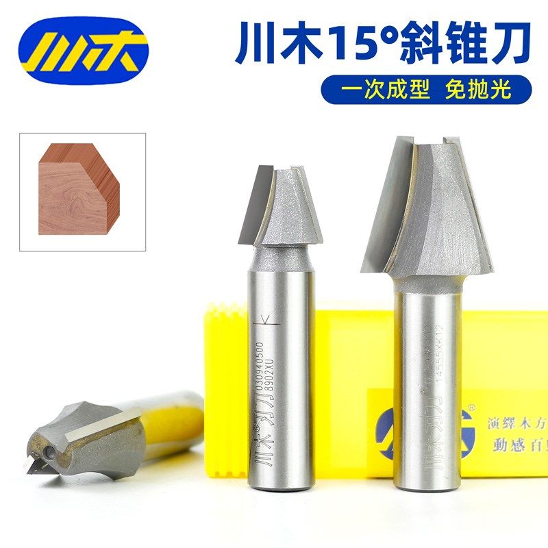 川木刃刀15斜锥刀木工雕刻机斜边斜面修边开槽倒角铣刀钨钢刀头
