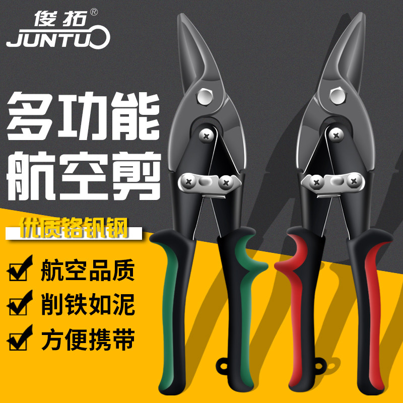 工业铁皮剪强力航空剪 铁剪子剪铁皮的专用剪刀强力集成吊顶电工,农机/农具/农膜,排灌设备,淘宝优惠券,粉丝福利购,淘宝优惠卷